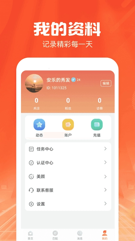 同城陌遇图2