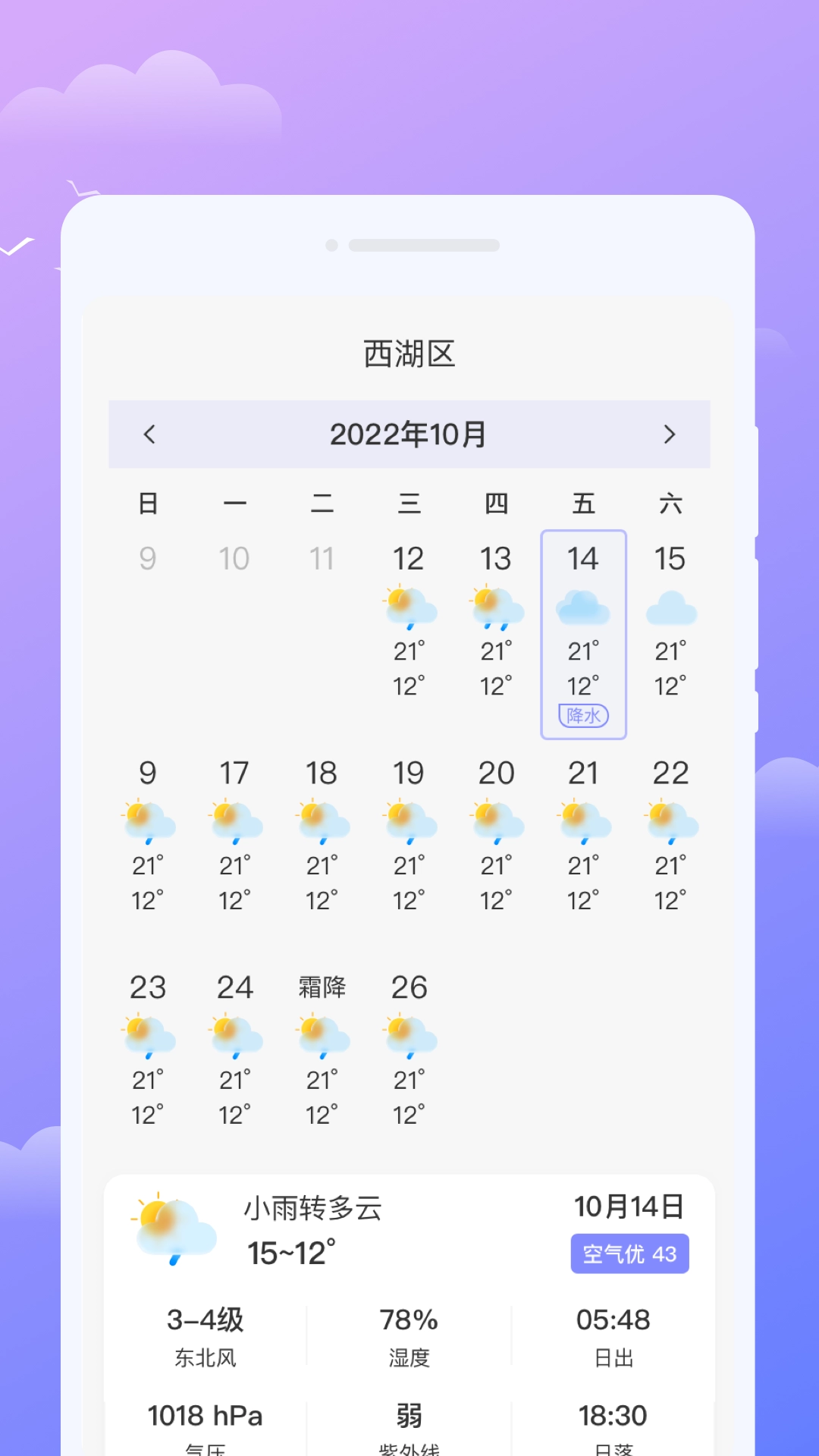 微观天气正版图3