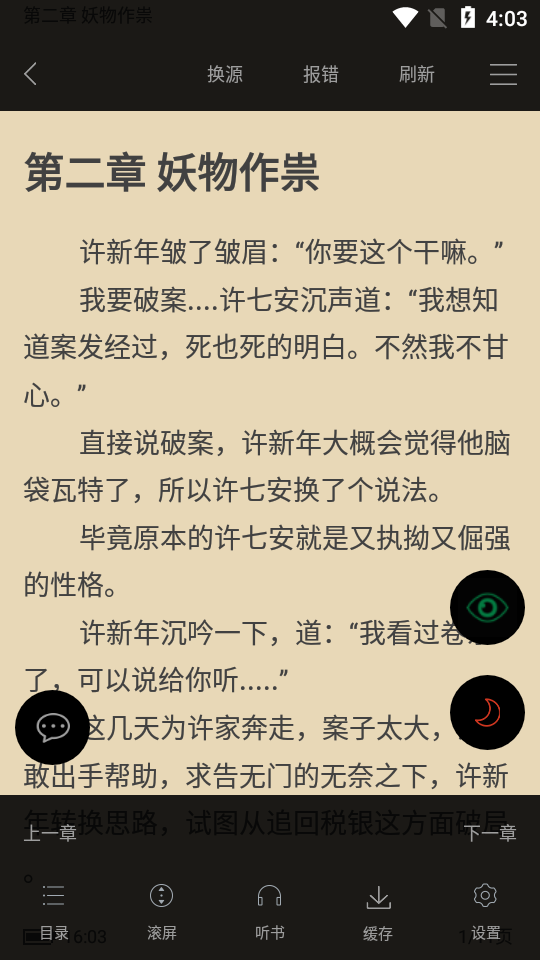秋水阅读官方最新版图2