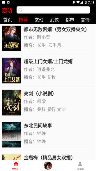 恋听网听书(2)