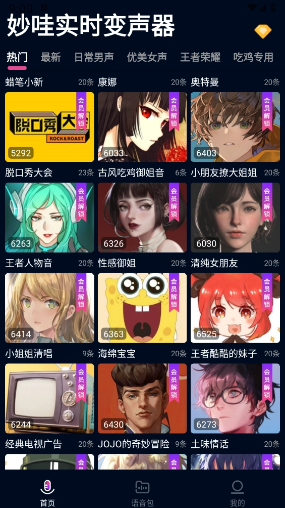 妙哇实时变声器官方版下载