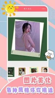 甜妹相机官方正版图3