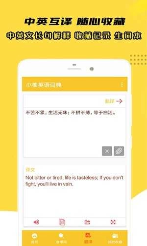 小柚英语词典 小柚英语词典