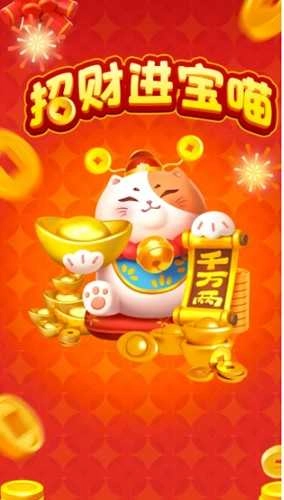招财进宝喵红包版图3