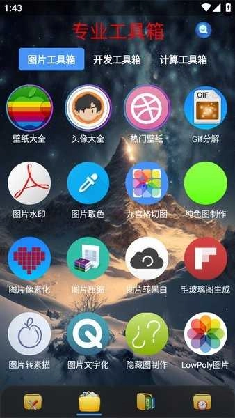 太极工具箱最新版图3