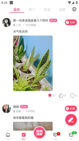深交视频聊天图3