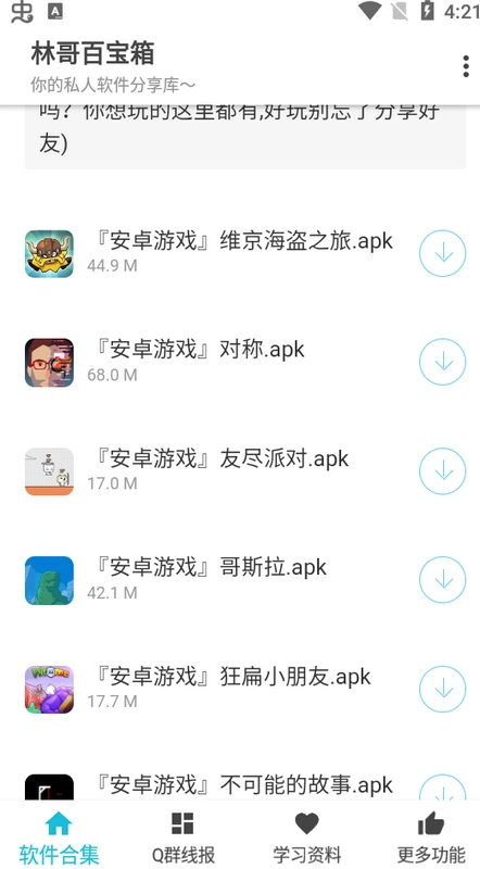 林哥百宝箱软件图3