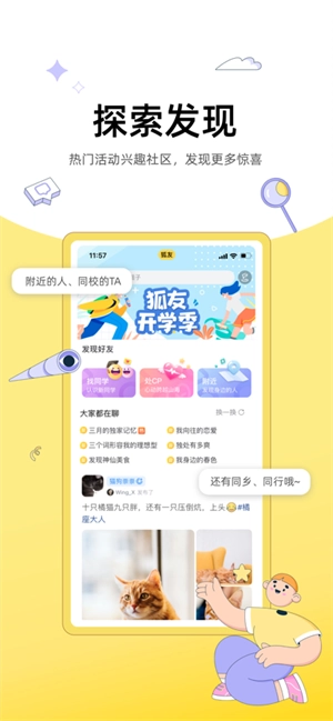 狐友免费最新版图3