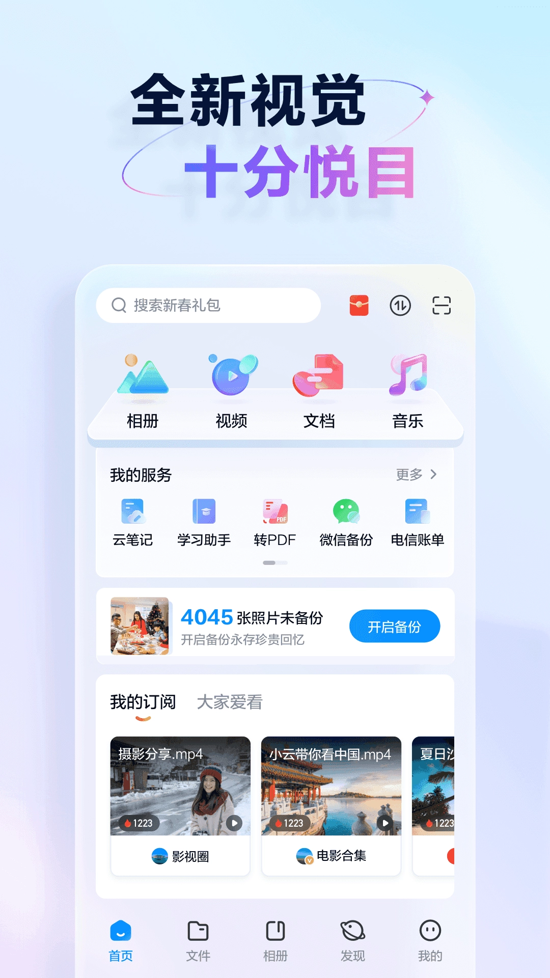 天翼云盘截图2