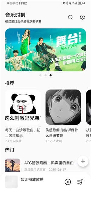 音乐时刻免费图5