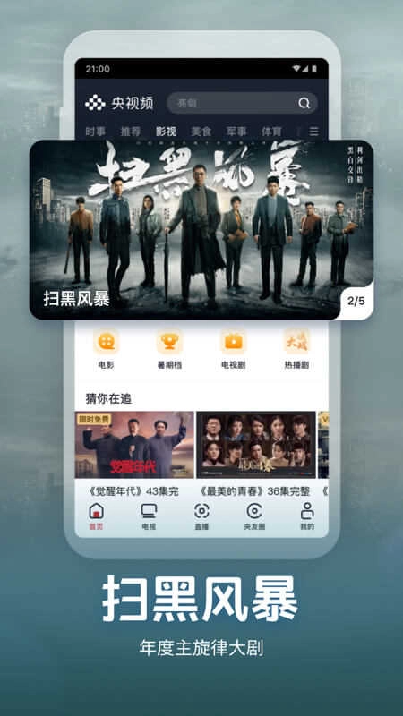 央视频