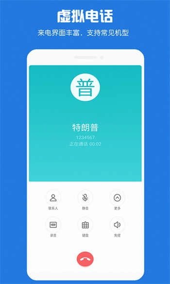 虚拟电话短信最新版图2