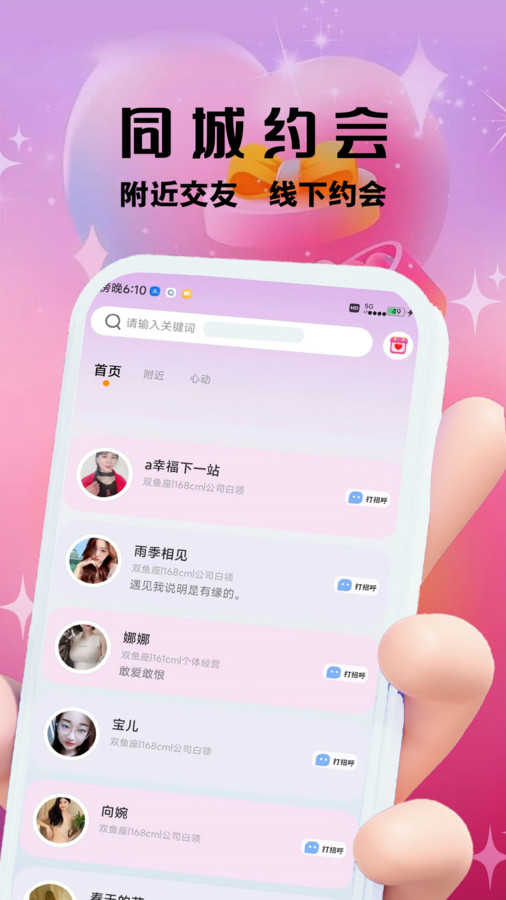 柚趣交友通用版图2