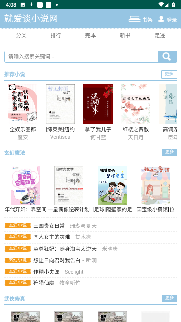 就爱谈小说网最新版图1