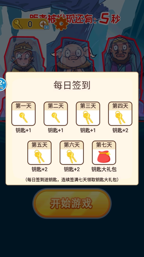 召唤西游萌消消(1)