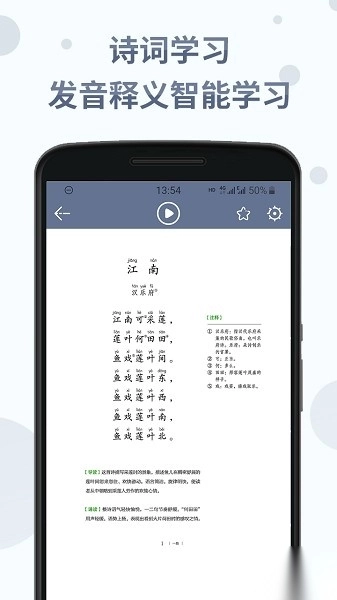 中华经典诗词分级诵读