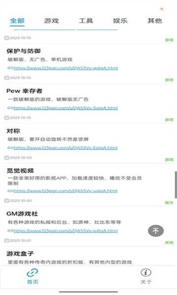 软件园丁最新版图2