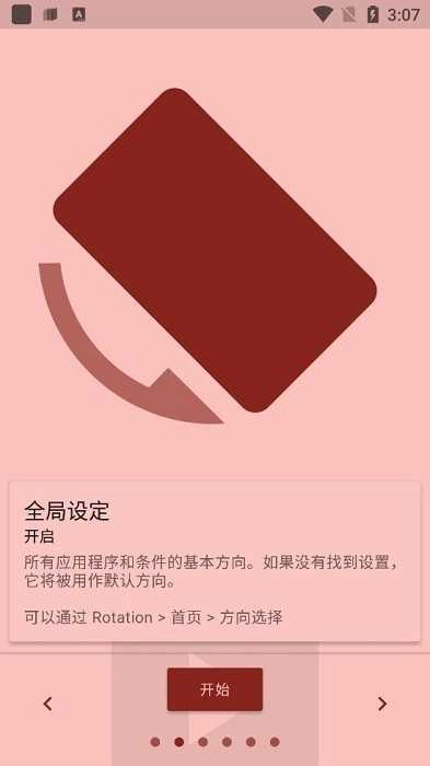 rotation软件正版1