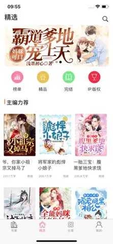 香网小说官方最新版图2