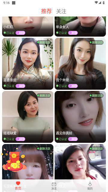 找良缘图3