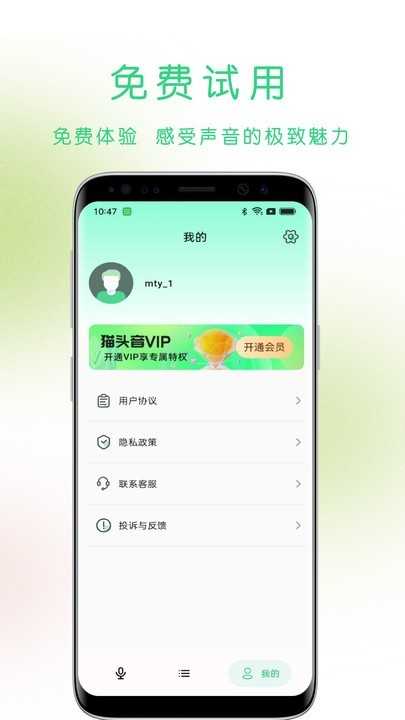 猫头音手机最新版图1