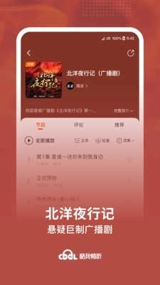 酷我听书免费版图2