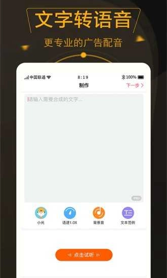 配音玩家
