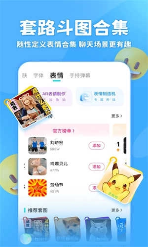章鱼输入法免费截图3