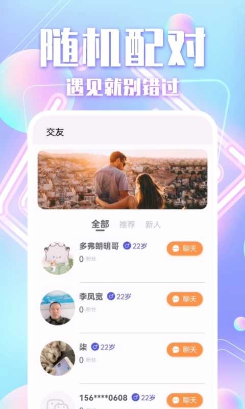 花遇交友图2