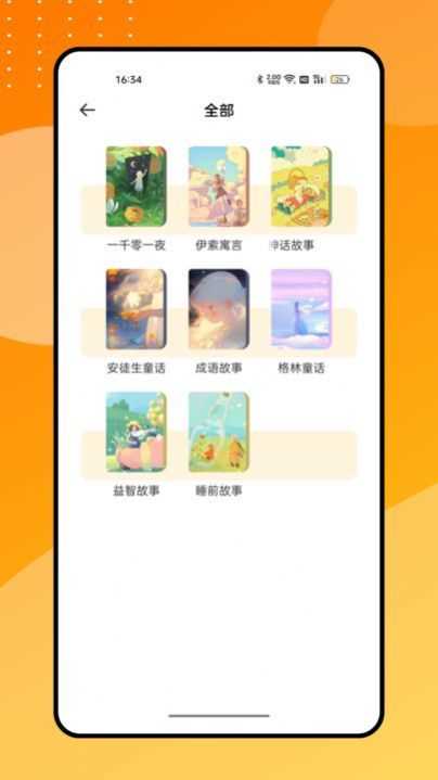 零点看书吧安卓直装版图4