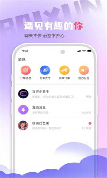 百寻语音手机免费版图3