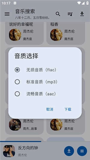 音乐搜索免费截图4