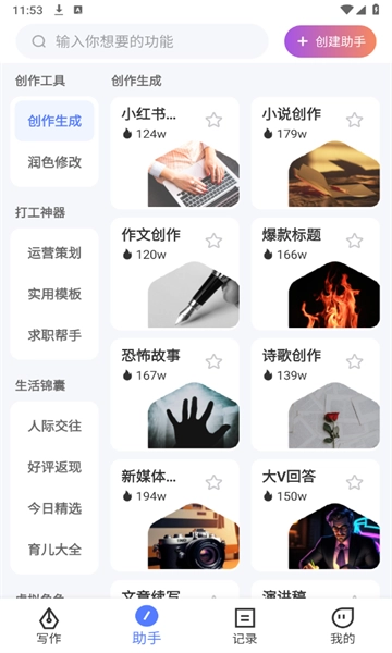 写作火火