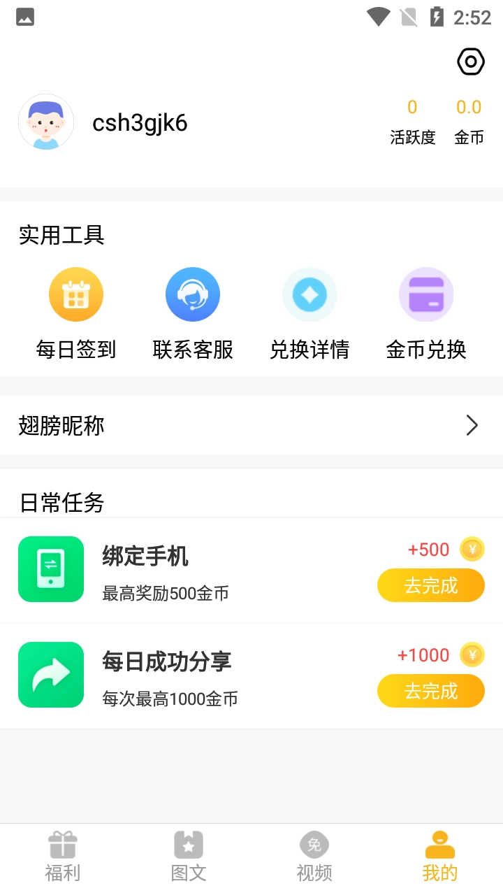 福利猫安卓官方版图1