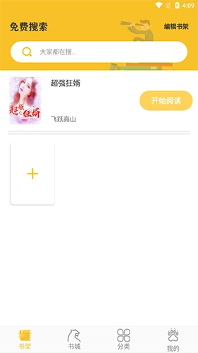速阅小说最新版图3