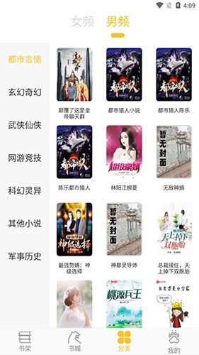速阅小说最新版图4
