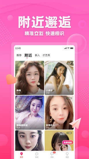 春色交友图2