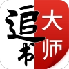 追书大师最新版