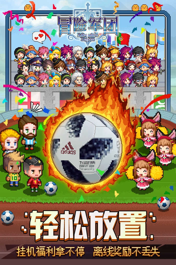 冒险军团图5