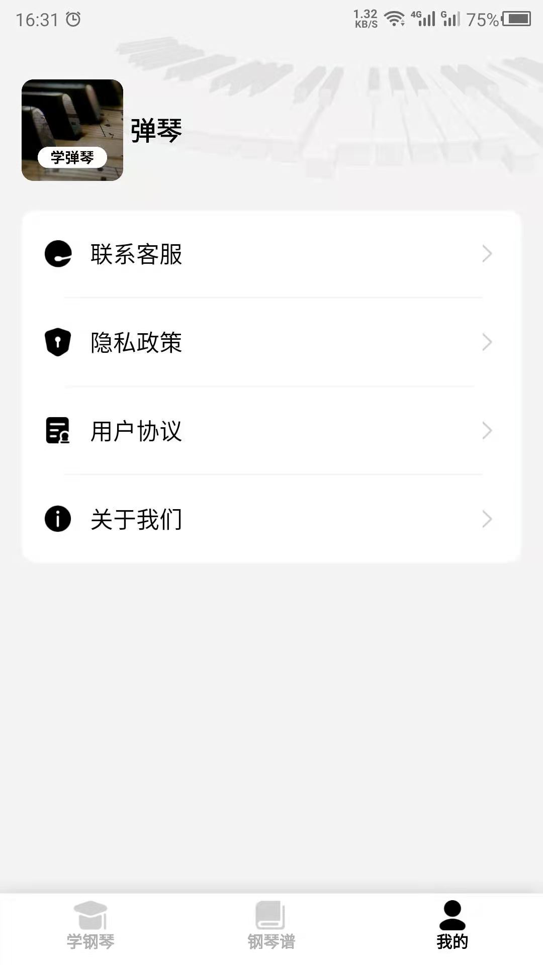 钢琴学习(1)