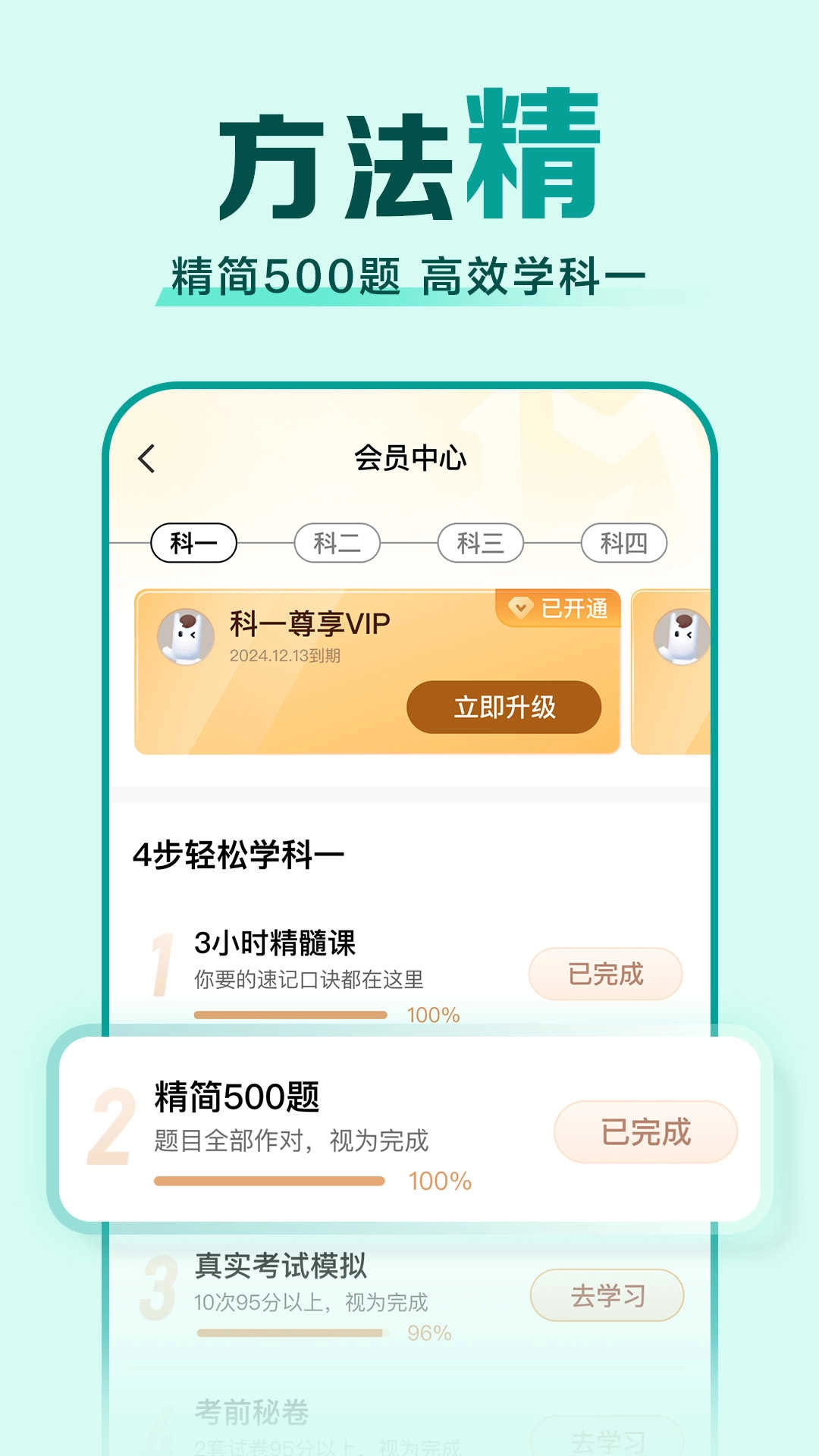 驾校一点通科目一官方版图4