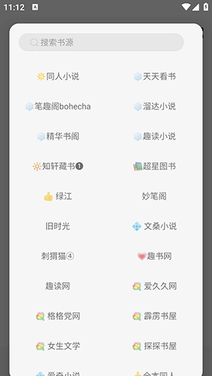 书源小说图3
