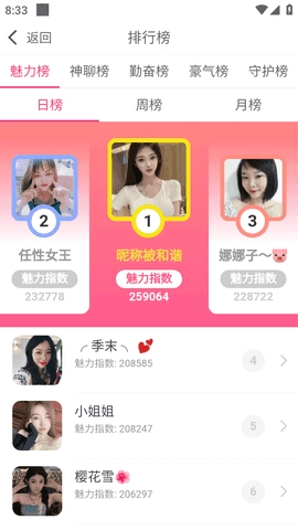深交视频聊天图4