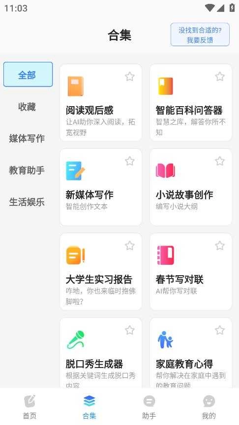 智库AI写作图4