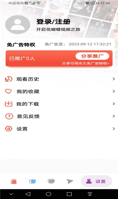 花蝴蝶视频手机正版图4