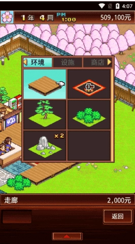 暖暖温泉乡图1