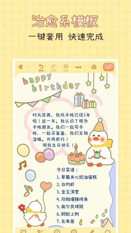 爱鸭手帐免费图3