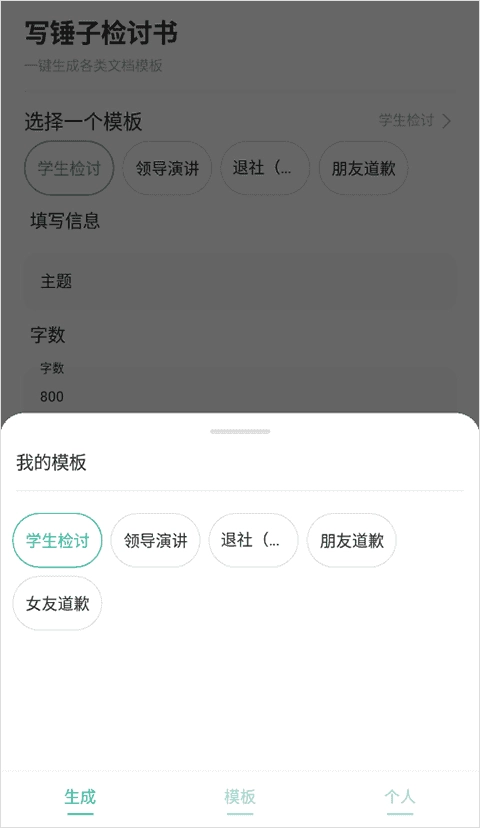 写锤子检讨书截图1