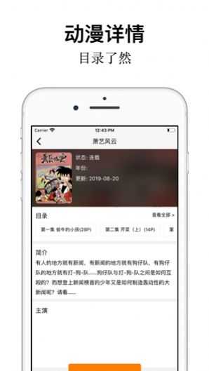 樱花动漫2026官方版图1