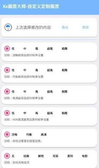 gn画质助手最新免费版图3
